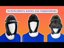 Ushanka user guide